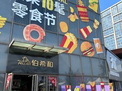 -百年港湾奥特莱斯(香炉礁店)