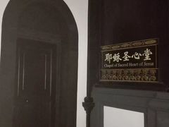 -平安桥天主教堂