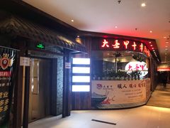 门面-洪湘记川湘·甲鱼馆(四海凯悦美食广场店)