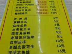 菜单-馄饨挑京味老店