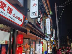 门面-将军府·鸡毛店(武侯祠店)