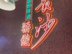 -龙师傅卤炒(天马店)