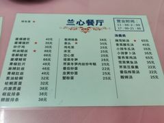 -蘭心餐厅(进贤路店)