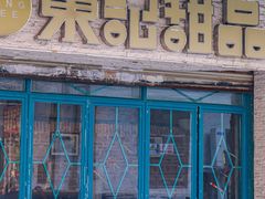 -东记甜品(佛山总店)
