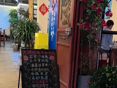 -郭氏沙坝鱼庄＆白族特色菜