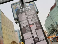 -王府井步行街