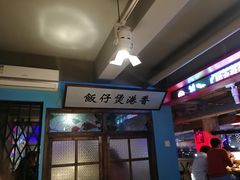 -捞围鲜·港式打边炉(海阳路店)