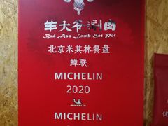 -羊大爷涮肉(亮马桥店)