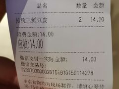 账单-老通城豆皮大王(吉庆街店)