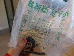 -薛新颖红豆饼(中式甜点山师店)