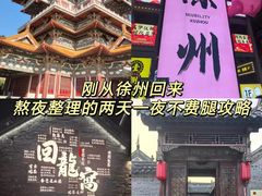 -云龙湖旅游景区