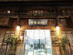 -荣家小吃(紫阳街店)