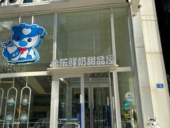 -心乐生活新鲜屋(星海广场店)