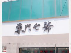 -螺世纪螺蛳粉·桂味小排档(裕德店)