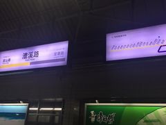 -漕溪路(地铁站)