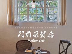 -MAISON门前杂货店