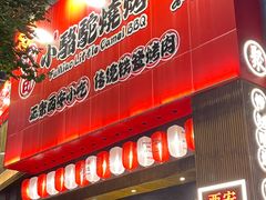 -福苗小骆驼烧烤(曲江店)