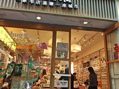 -猫的天空之城概念书店(大学路店)