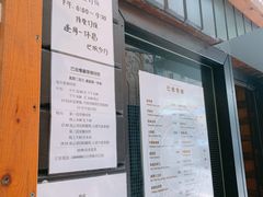 -巴依餐厅(伟安楼店)