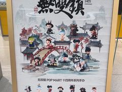 -泡泡玛特POPMART(石景山万达店)