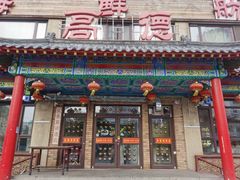 门面-高德海鲜舫(黄河南大街店)