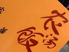 -农汤老店(顺联公园里店)