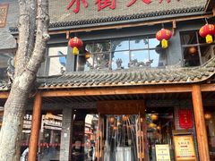 -小街天府(西工小街店)