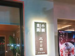 -夷山悦·武夷菜