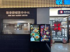 -敏华冰厅(平安金融中心店)