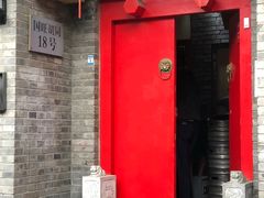门面-丽江庭院·云南野生菌·海鲜火锅(鼓楼四合院店)