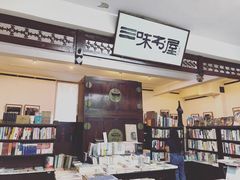 -三味书屋(复兴门内大街店)
