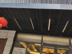 门面-勤德兴(湖滨路店)