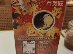 -万煲旺·香港老传承煲仔饭·猪杂汤(客村店)