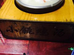 -小铫鸡汤