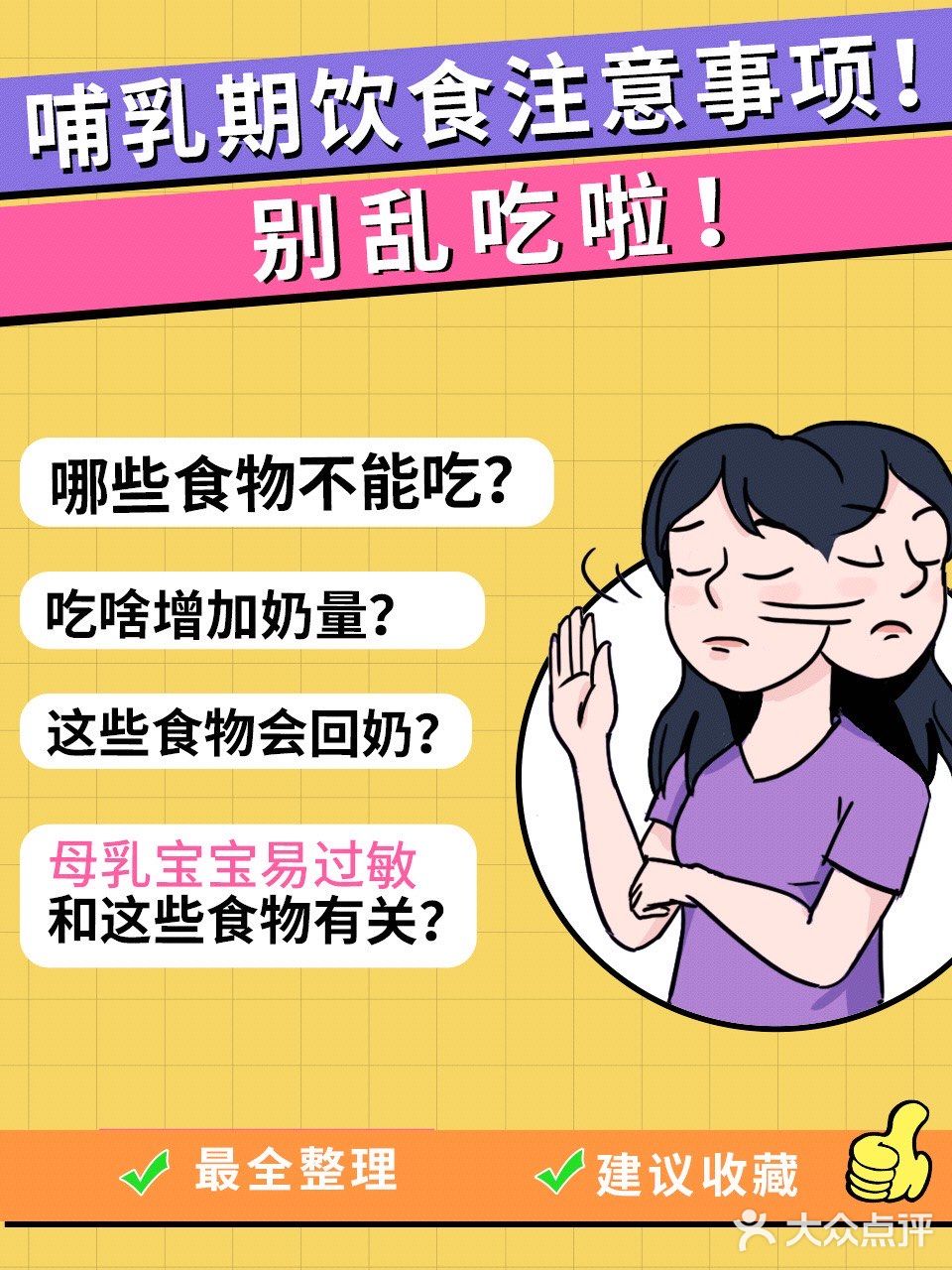 🤱哺乳期饮食大全⭕️❌能吃不能吃的都在这啦