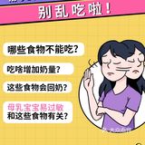 🤱哺乳期饮食大全⭕️❌能吃不能吃的都在这啦
