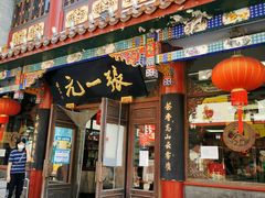 -张一元(总店)