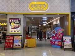 -大家乐(广州荔湾领展广场店)