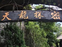 -天龙八部武侠城