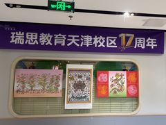 -瑞思英语·少儿英语启蒙(和平·国际商场示范校区)
