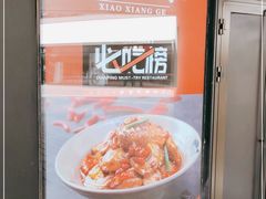 -潇湘阁(望京SOHO店)