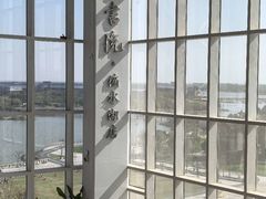 -朵云书院(滴水湖店)