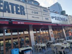 -铭副琦食·虾蟹烩馆(渔人码头店)