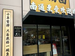-阿达师傅鱼汤面
