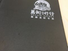 -簋街仔仔小龙虾(簋街二店)