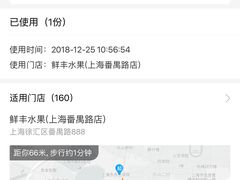 -鲜丰水果(番禺路店)