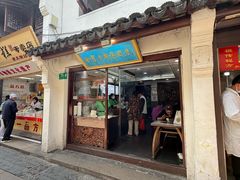 -七宝老街汤团店(七宝一店)