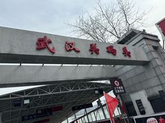 -武汉关码头(轮渡站)