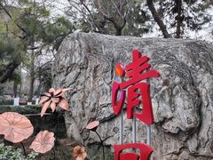 -莲湖公园