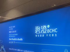 -碧澄保健(东风西路店)